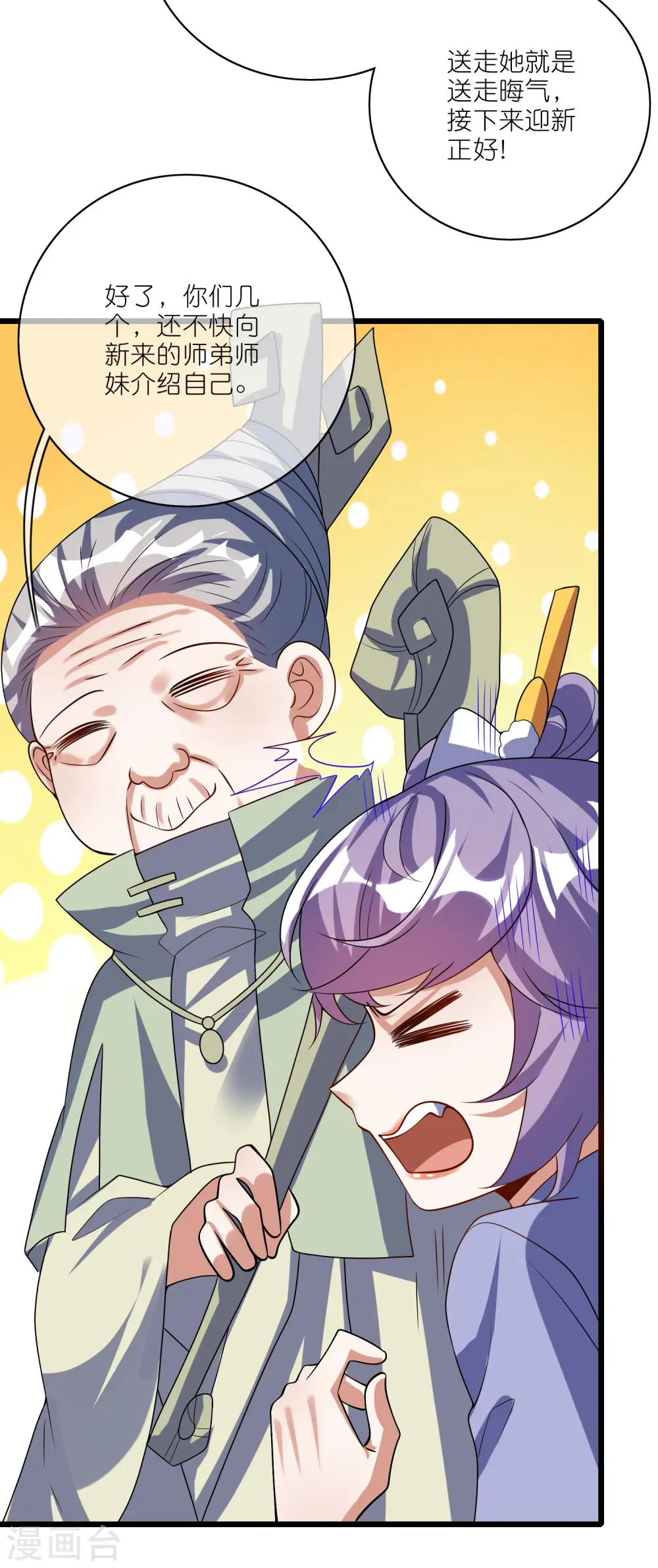 谐帝为尊第5集完整版漫画,第209话 你们个个身怀绝技2图