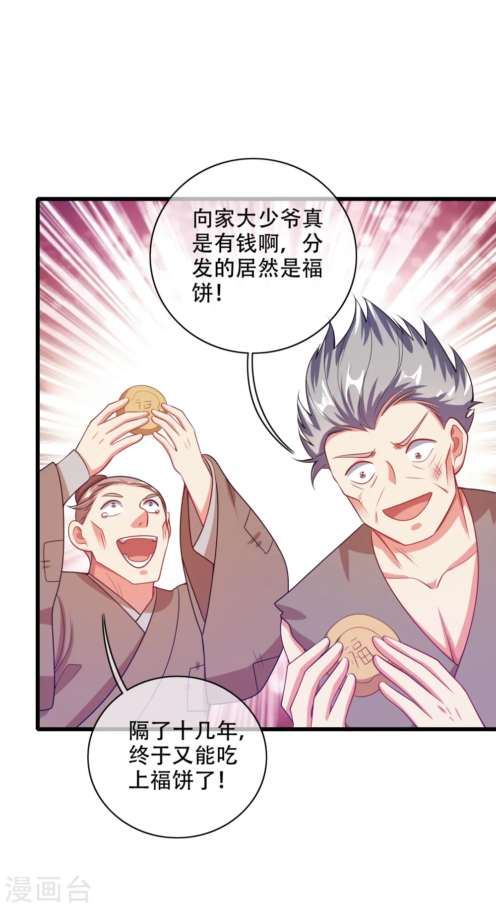 谐帝为尊第5集完整版漫画,第140话 都乖乖给我劳动吧1图