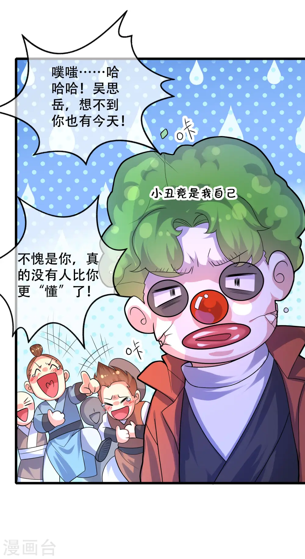 谐帝为尊第5集完整版漫画,第99话 小丑竟是“懂王”？1图