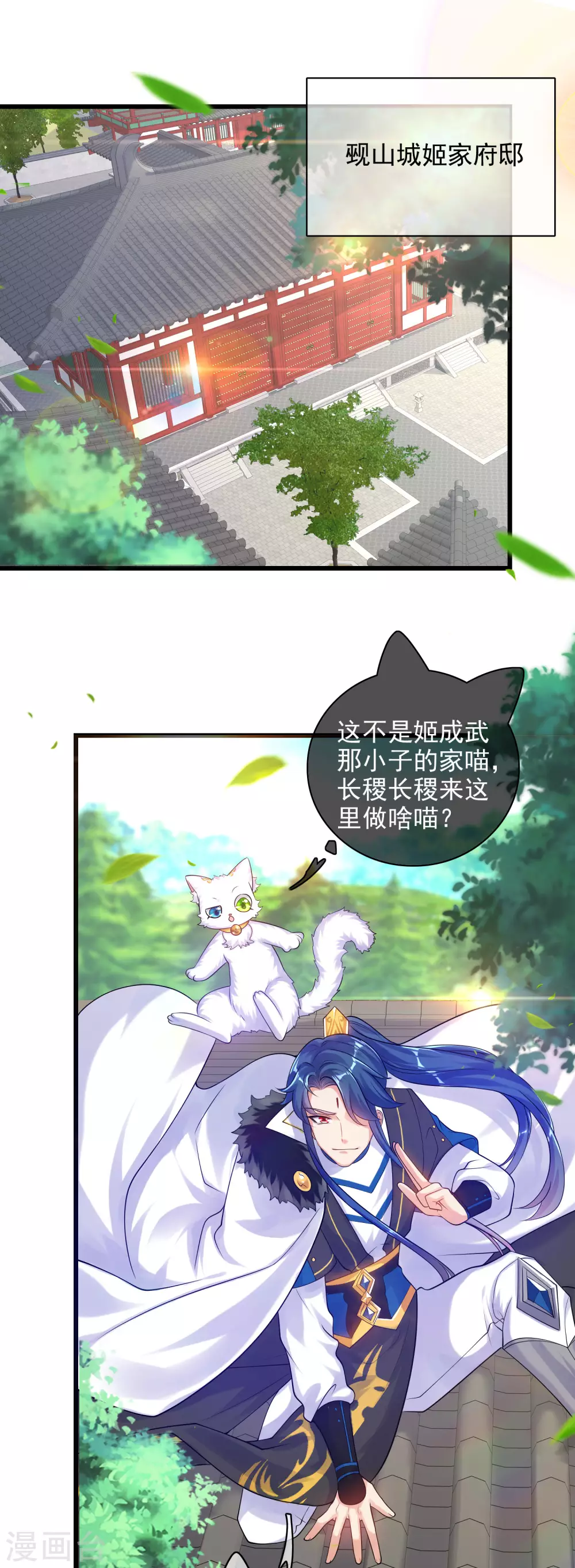 谐帝为尊第5集完整版漫画,第78话 美女别这么亲热好么2图