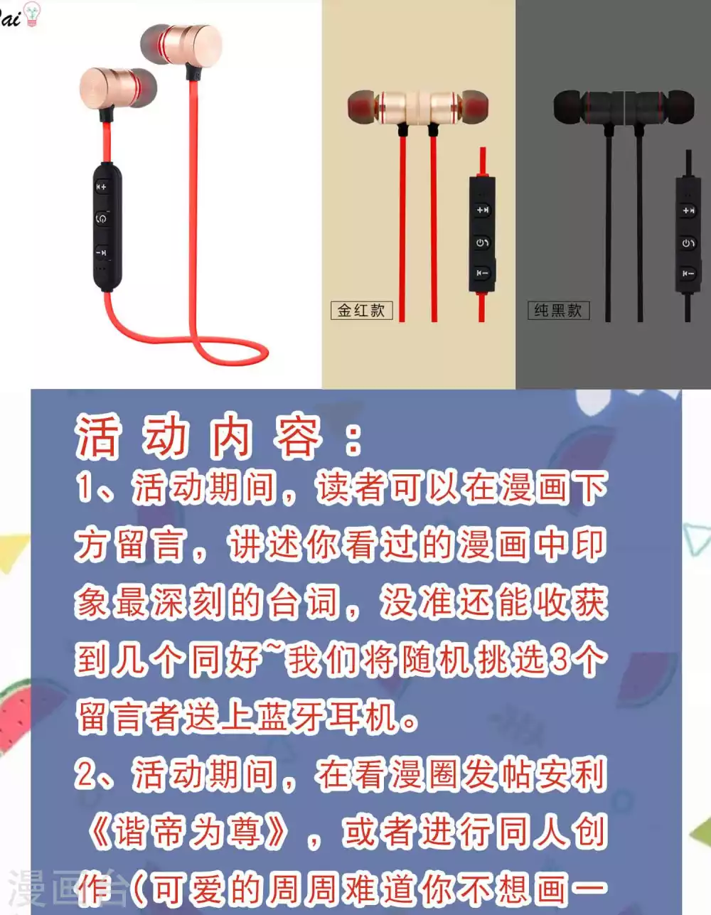 谐帝为尊第5集完整版漫画,福利大抽送 分享最强台词，送你最酷壕礼！2图