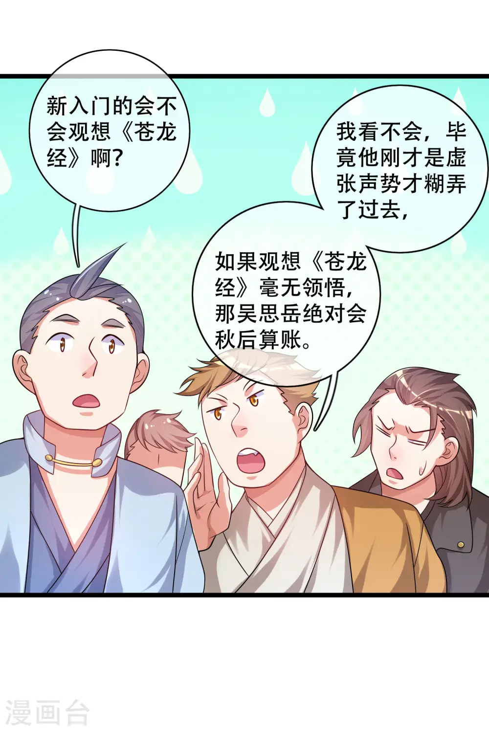 谐帝为尊第5集完整版漫画,第99话 小丑竟是“懂王”？1图