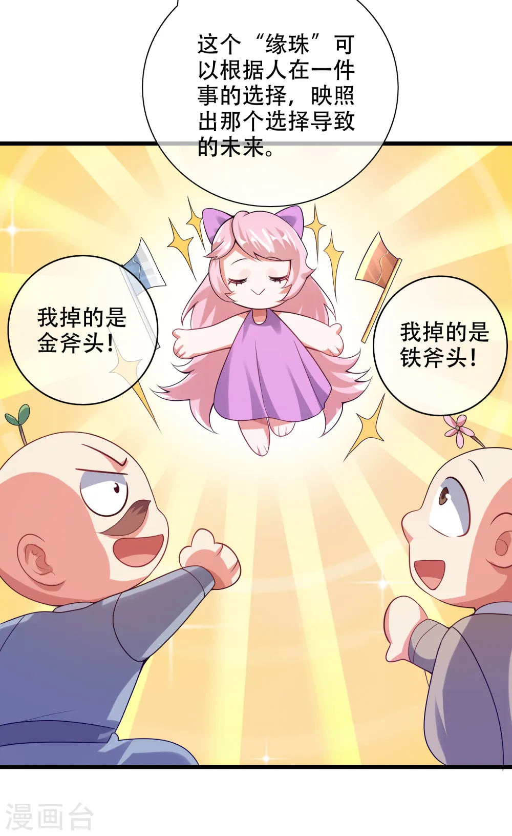 谐帝为尊第5集完整版漫画,第135话 我就是不走寻常路1图