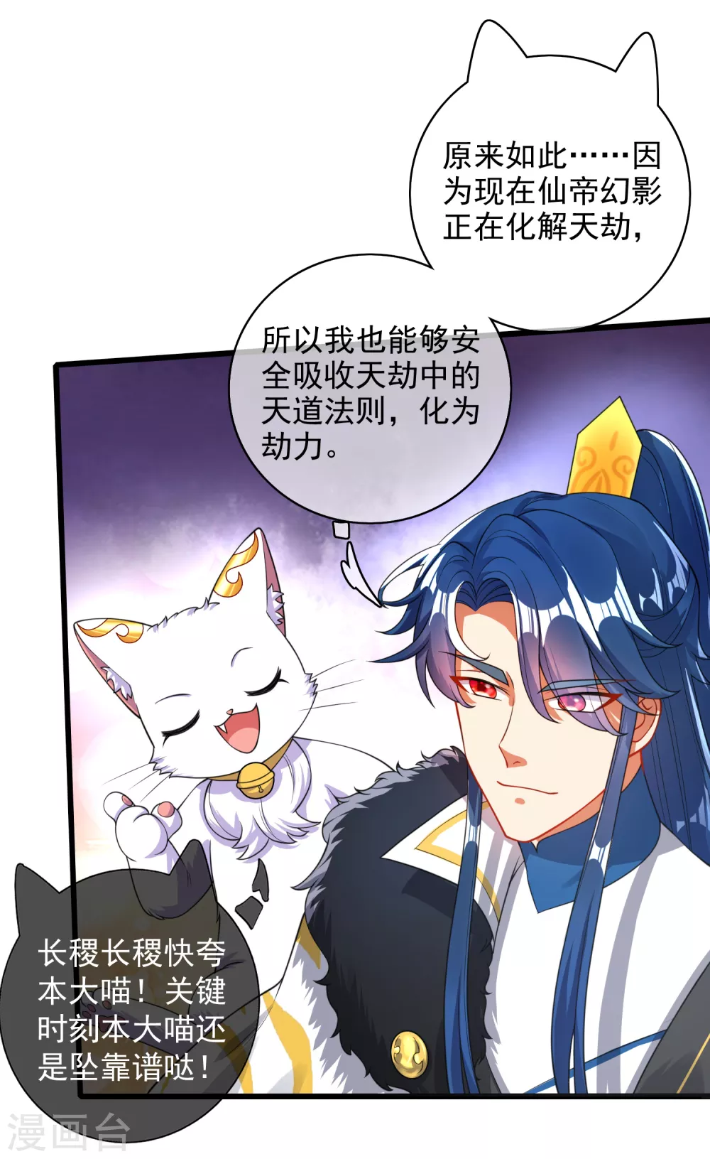 谐帝为尊第5集完整版漫画,第77话 男人不能没有planB1图