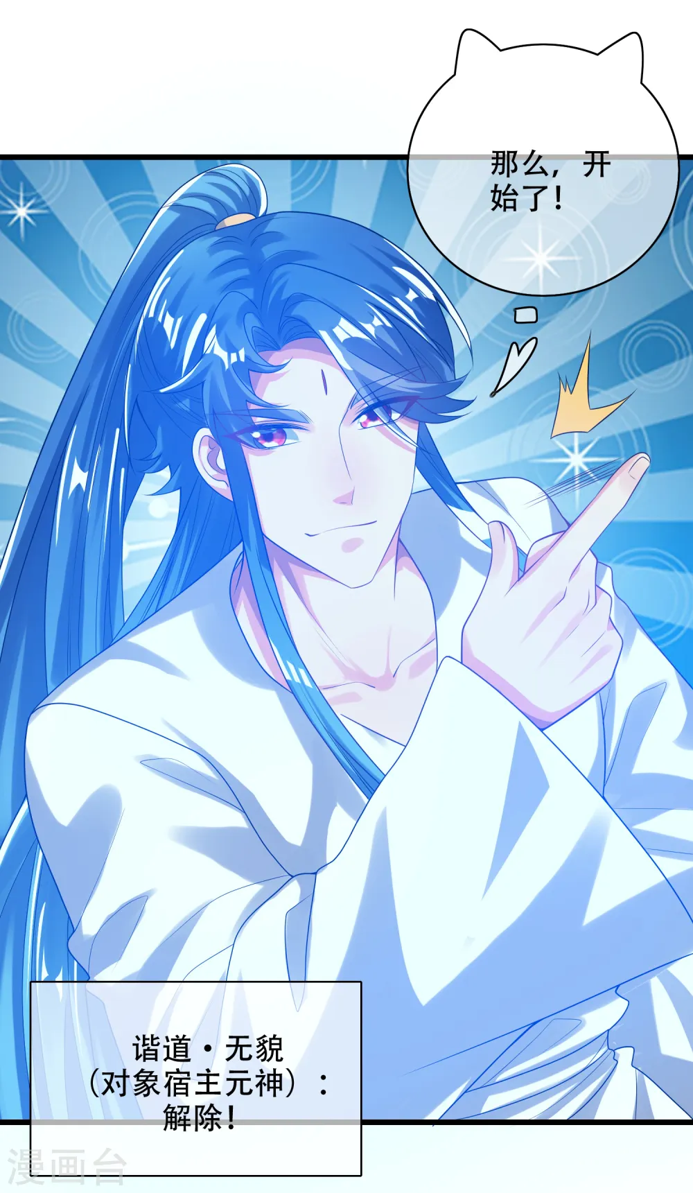 谐帝为尊漫画,第131话 这个英雄我当了！2图