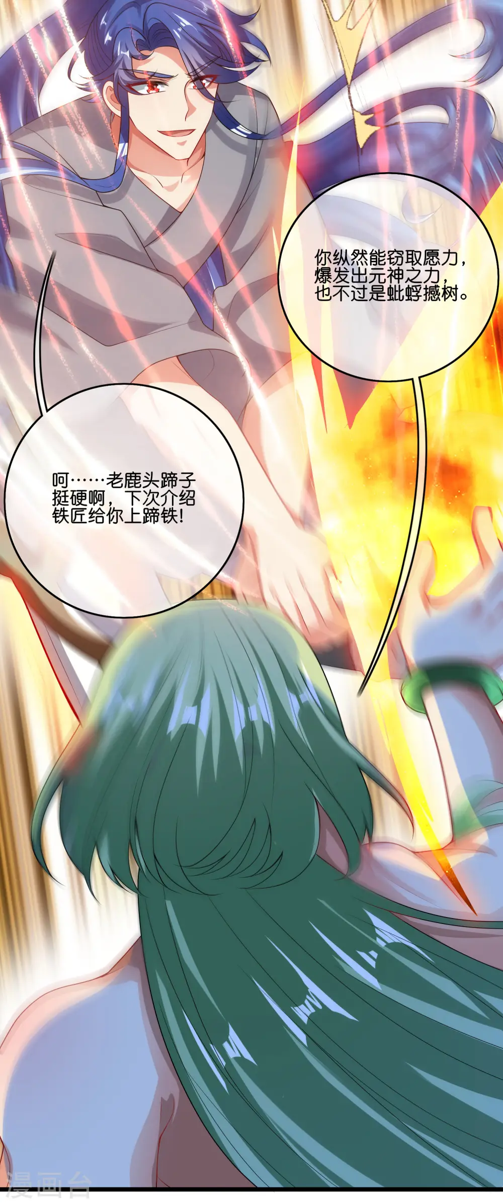 谐帝为尊第5集完整版漫画,第163话 我是不会输的！1图