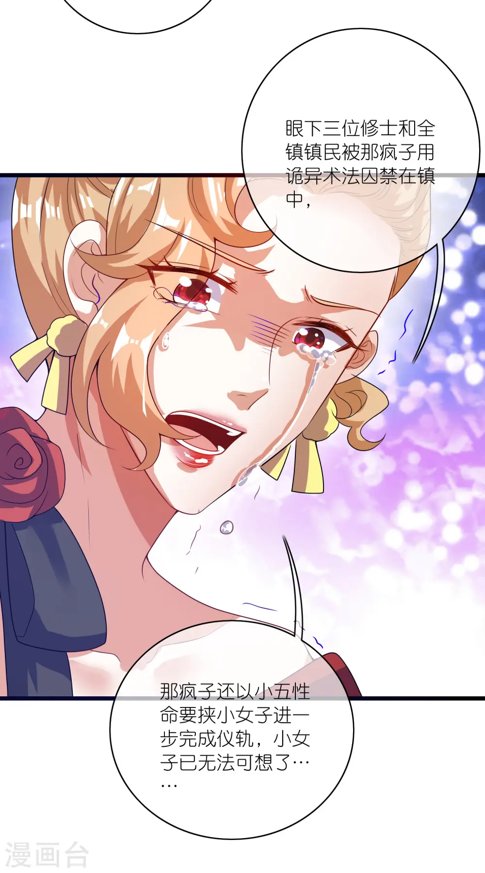 谐帝为尊漫画,第176话 保护我的员工！2图