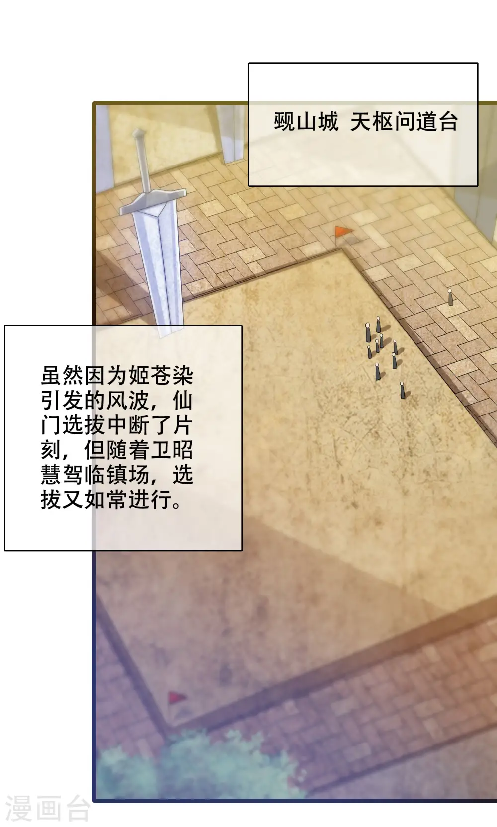 谐帝为尊第5集完整版漫画,第89话 一男两女衣衫不整？2图