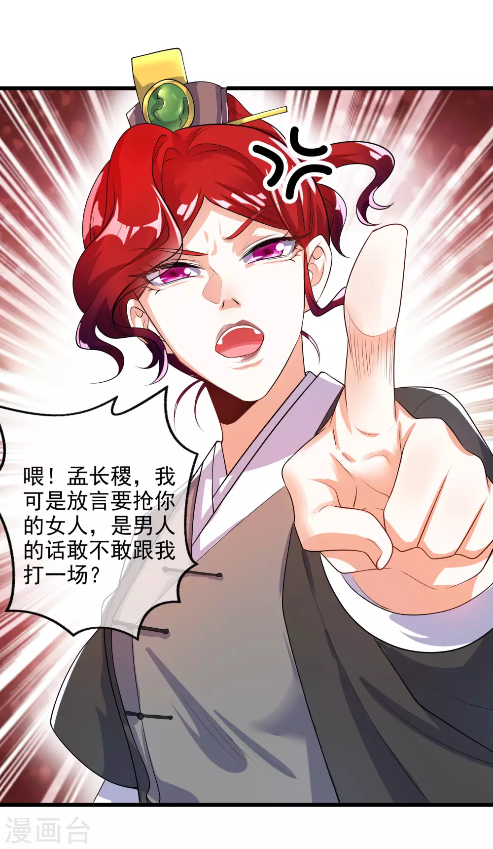 谐帝为尊漫画,第70话 把情敌变成情人2图