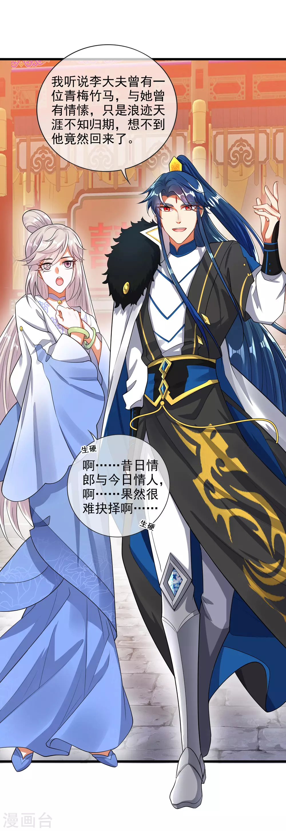 谐帝为尊漫画,第70话 把情敌变成情人2图
