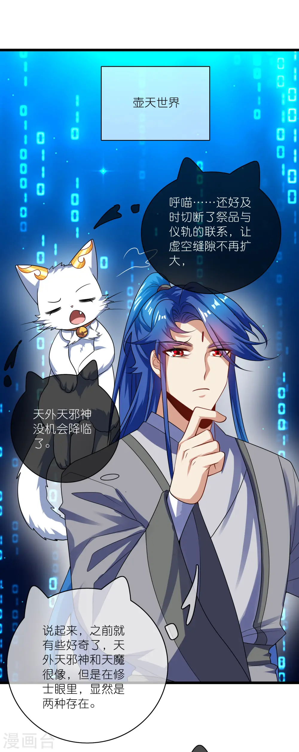 谐帝为尊第5集完整版漫画,第189话 撸猫她好我也好1图