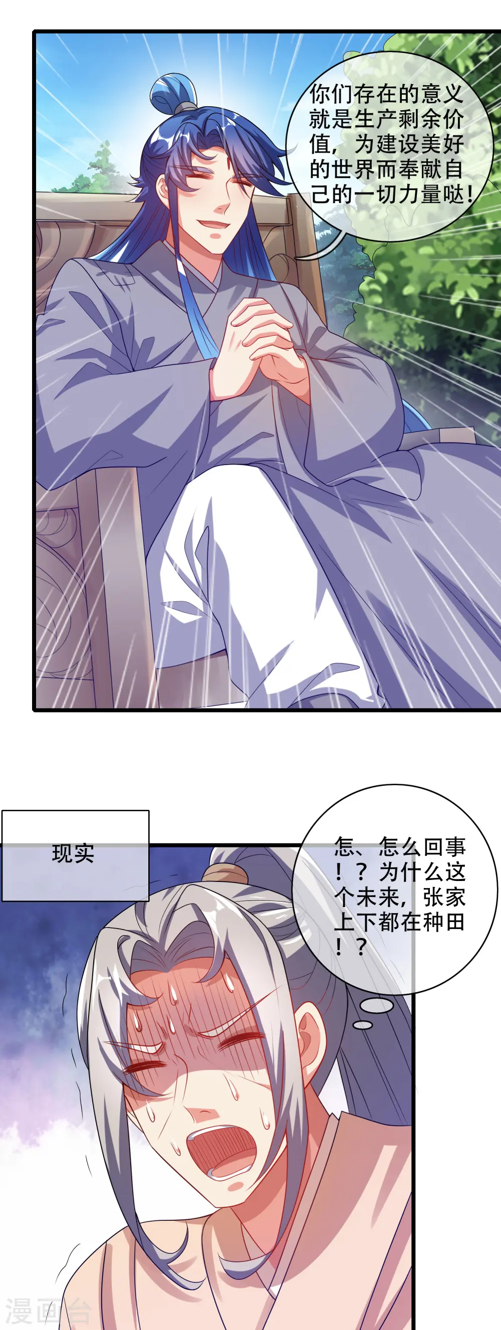 谐帝为尊漫画,第136话 有大神要来灭男主了！1图