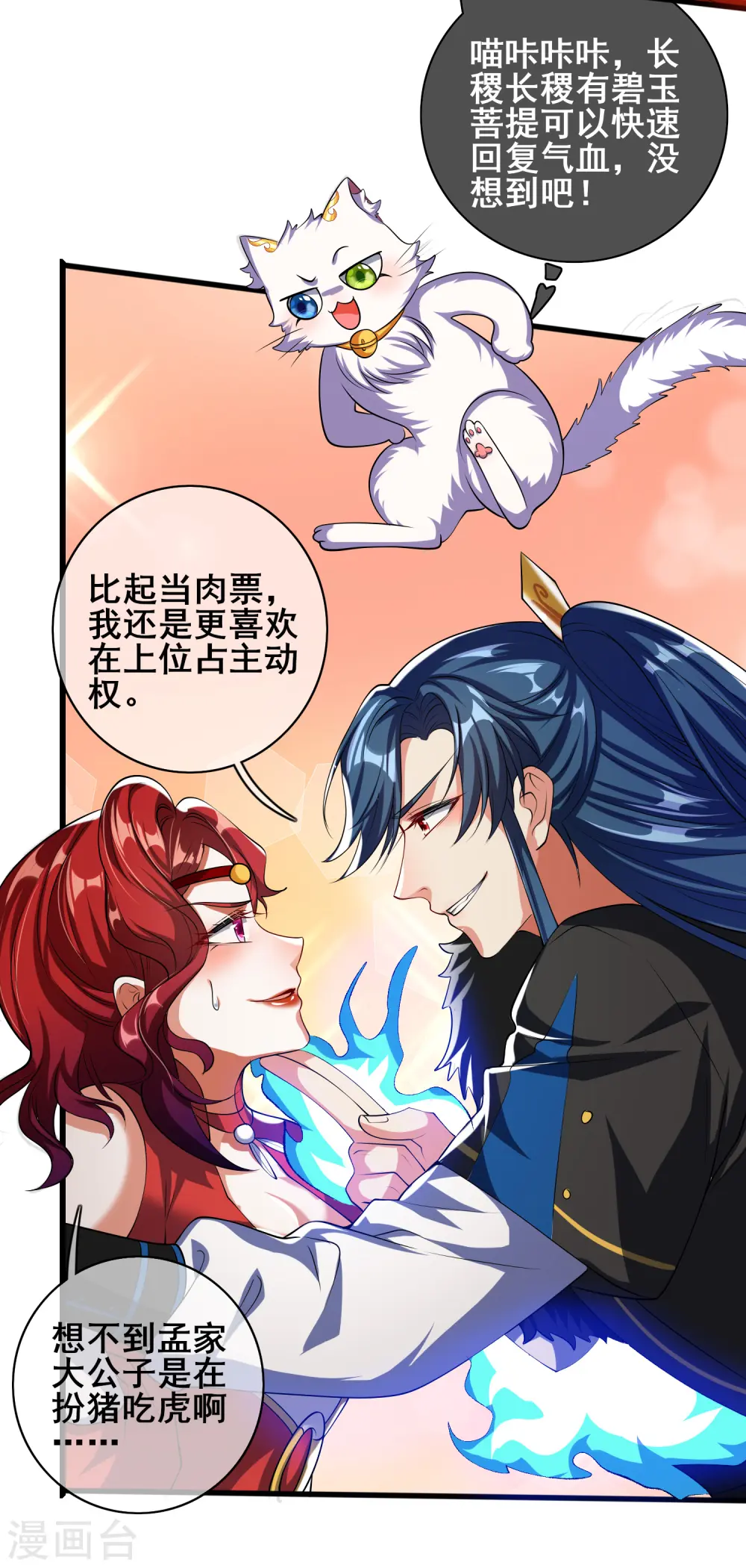 谐帝为尊第5集完整版漫画,第26话 不做肉票做真男人！2图