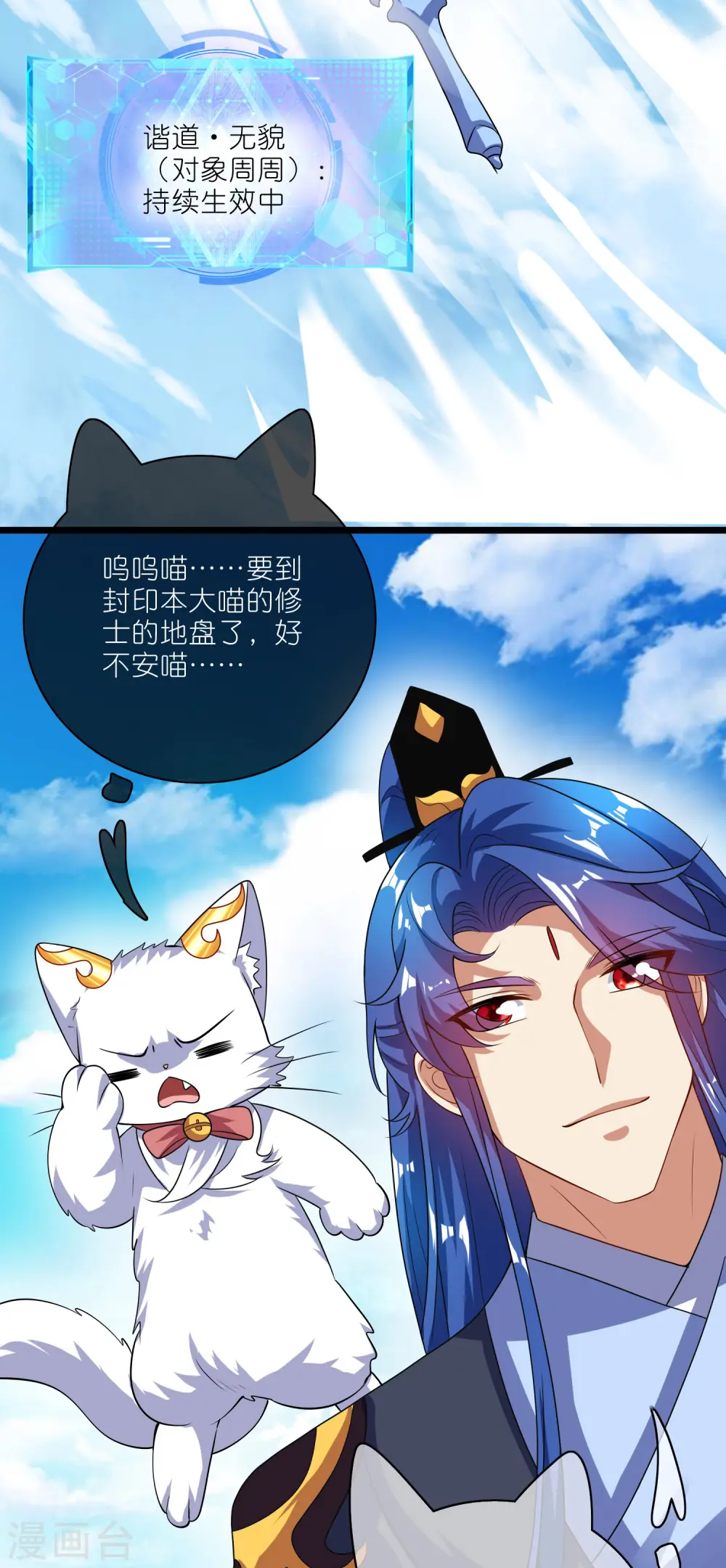 谐帝为尊第5集完整版漫画,第204话 老友？我变成猫了1图