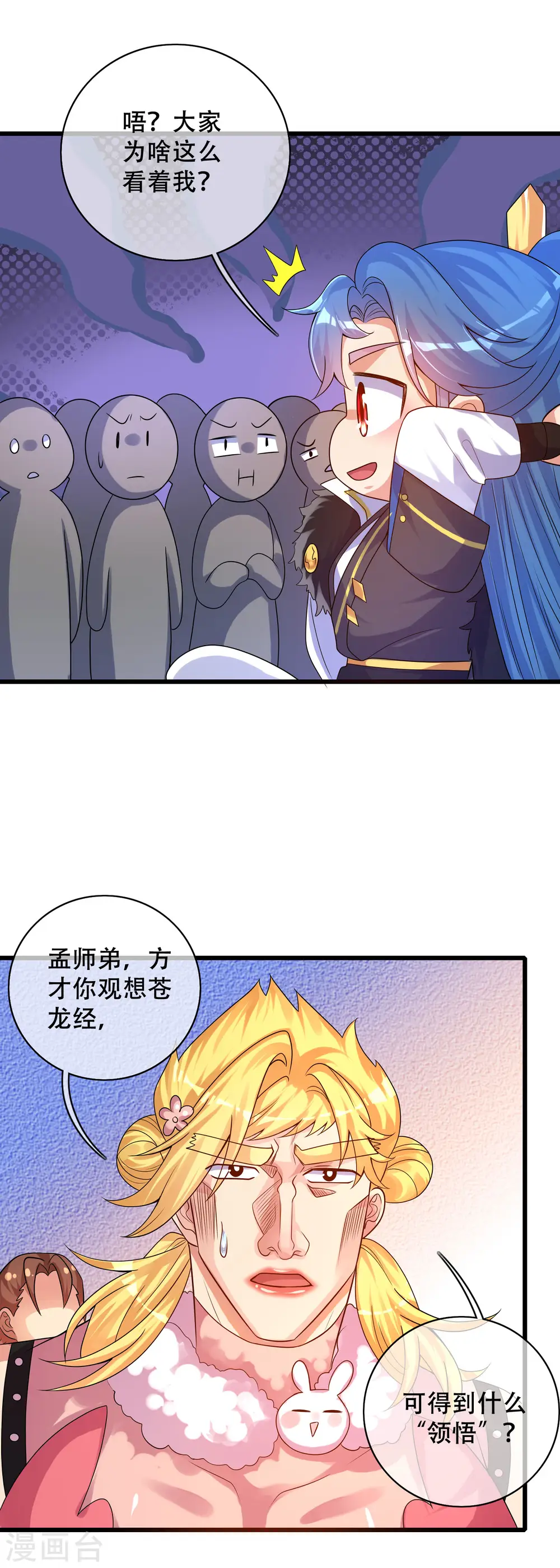 谐帝为尊第5集完整版漫画,第99话 小丑竟是“懂王”？2图
