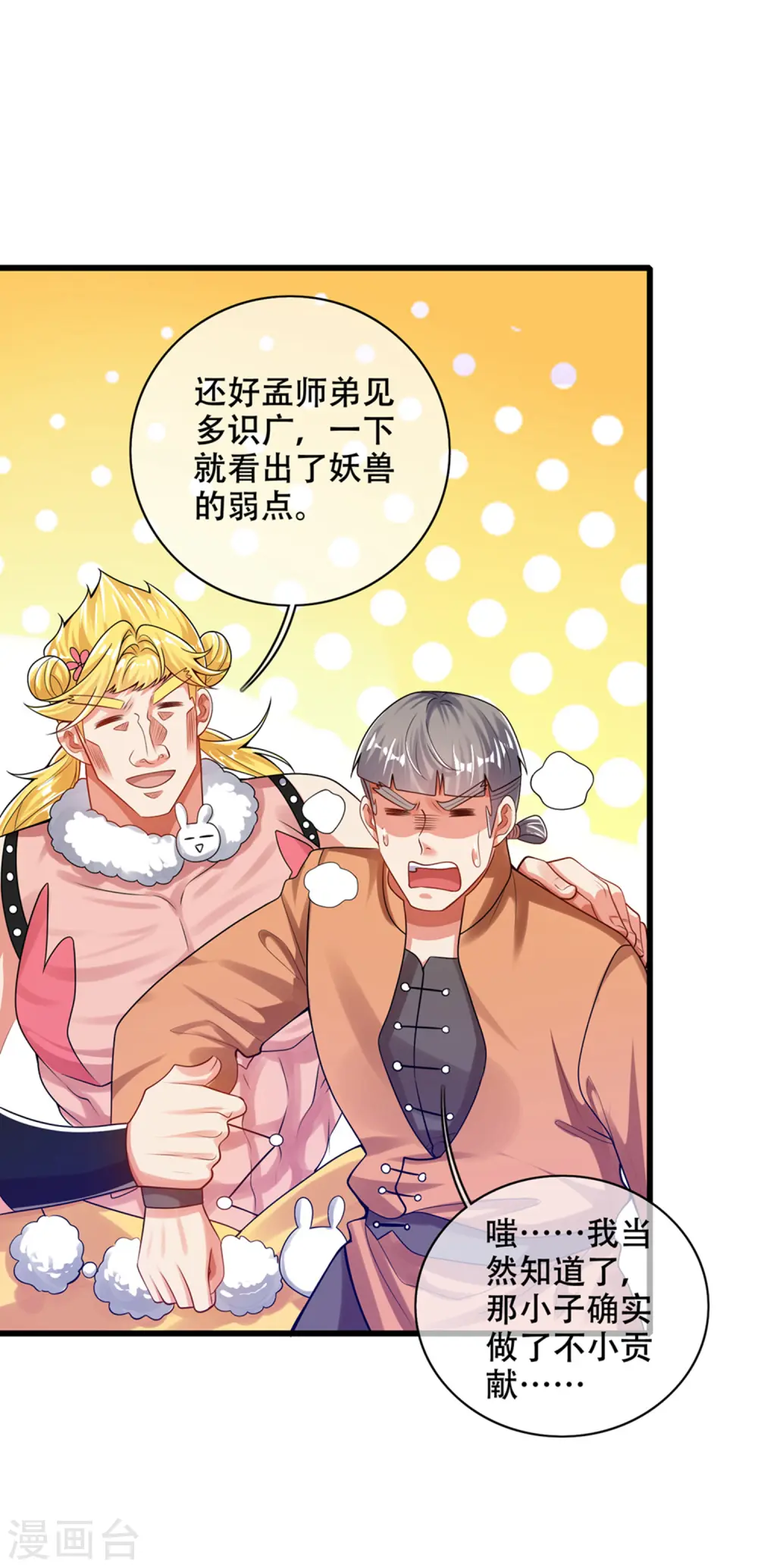 谐帝为尊第5集完整版漫画,第112话 原来这就是山洞里的秘密！1图