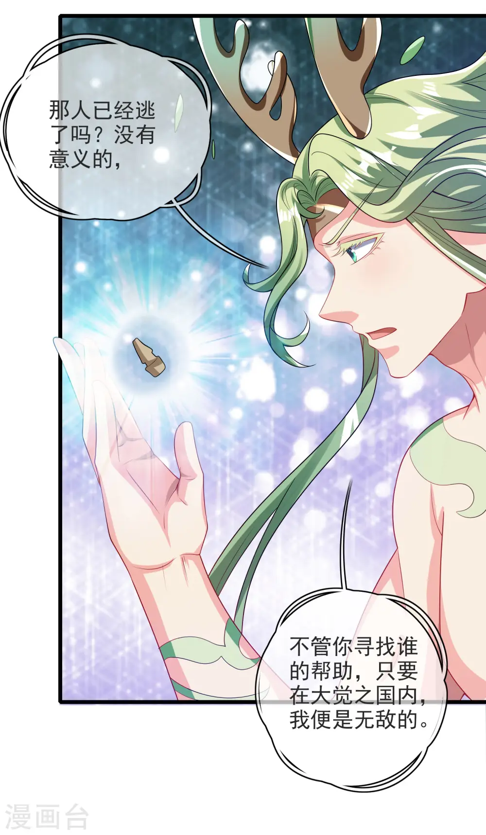 谐帝为尊第5集完整版漫画,第151话 跑路的姿势也要帅！1图