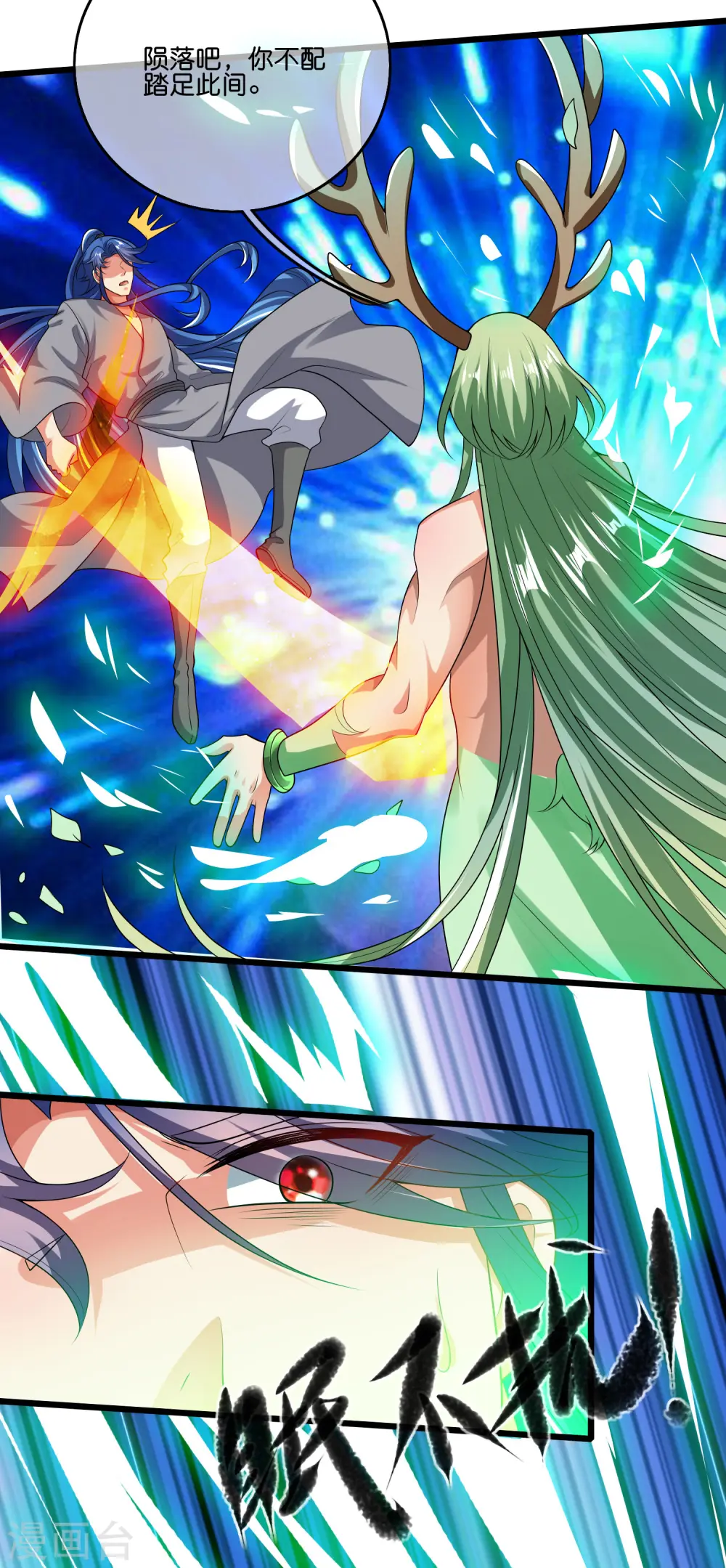 谐帝为尊第5集完整版漫画,第163话 我是不会输的！1图