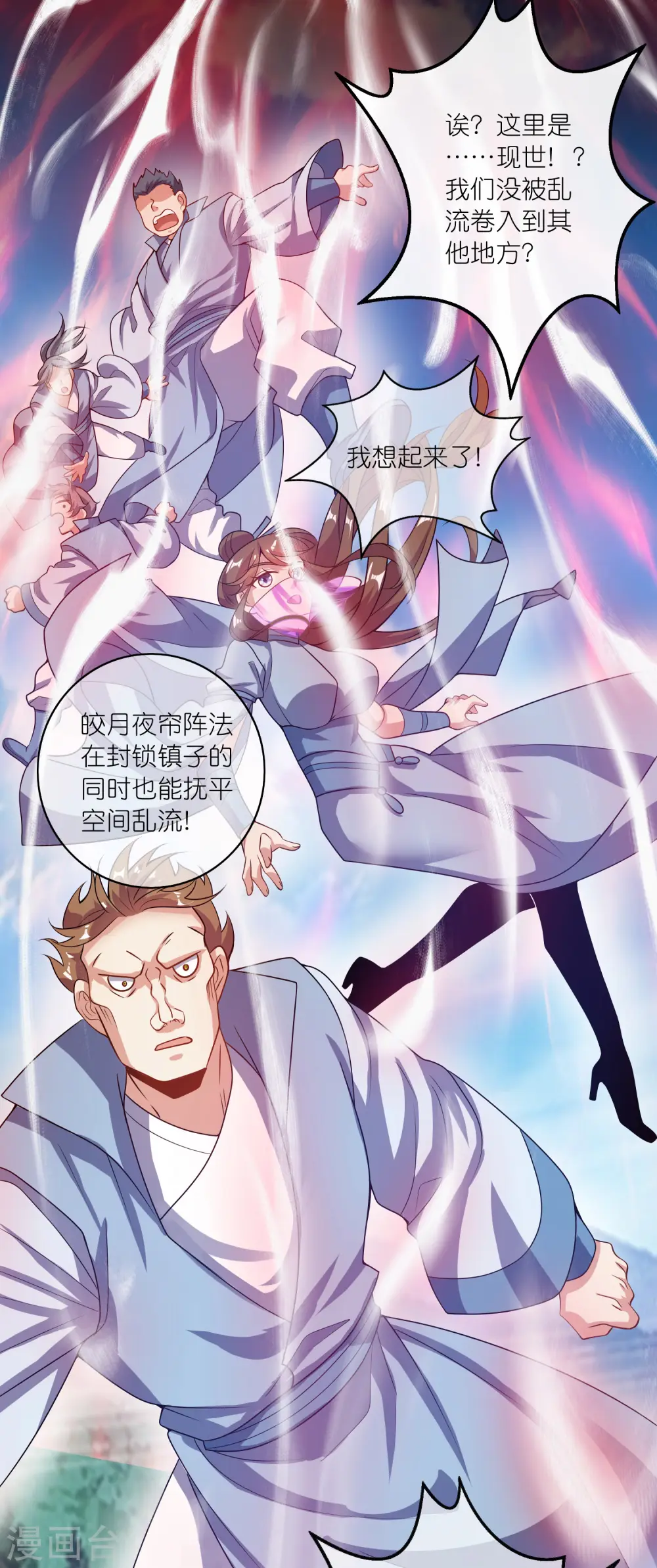 谐帝为尊第5集完整版漫画,第187话 今天榨干你的滑稽值2图