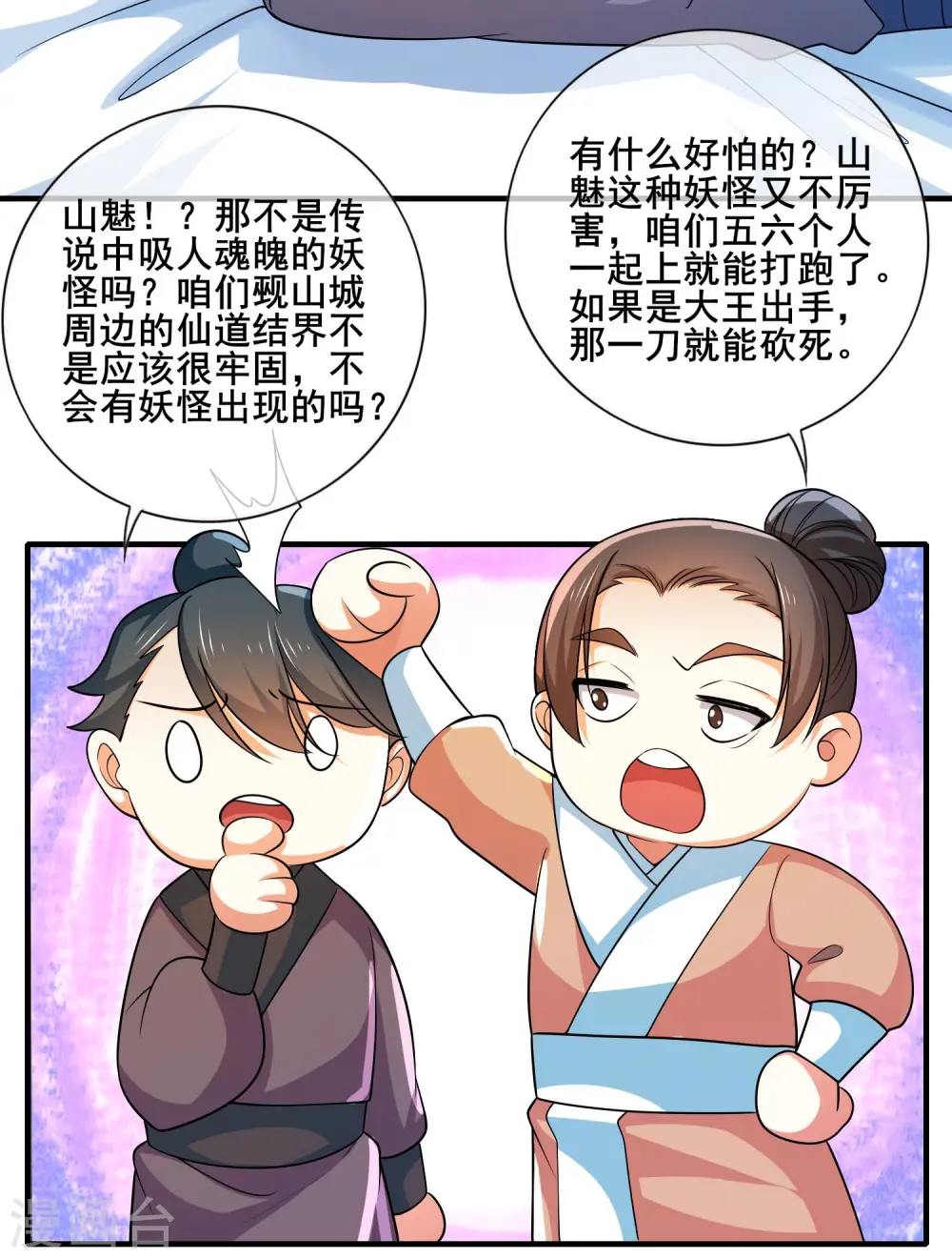 谐帝为尊第5集完整版漫画,第7话 升级的时机到了！2图