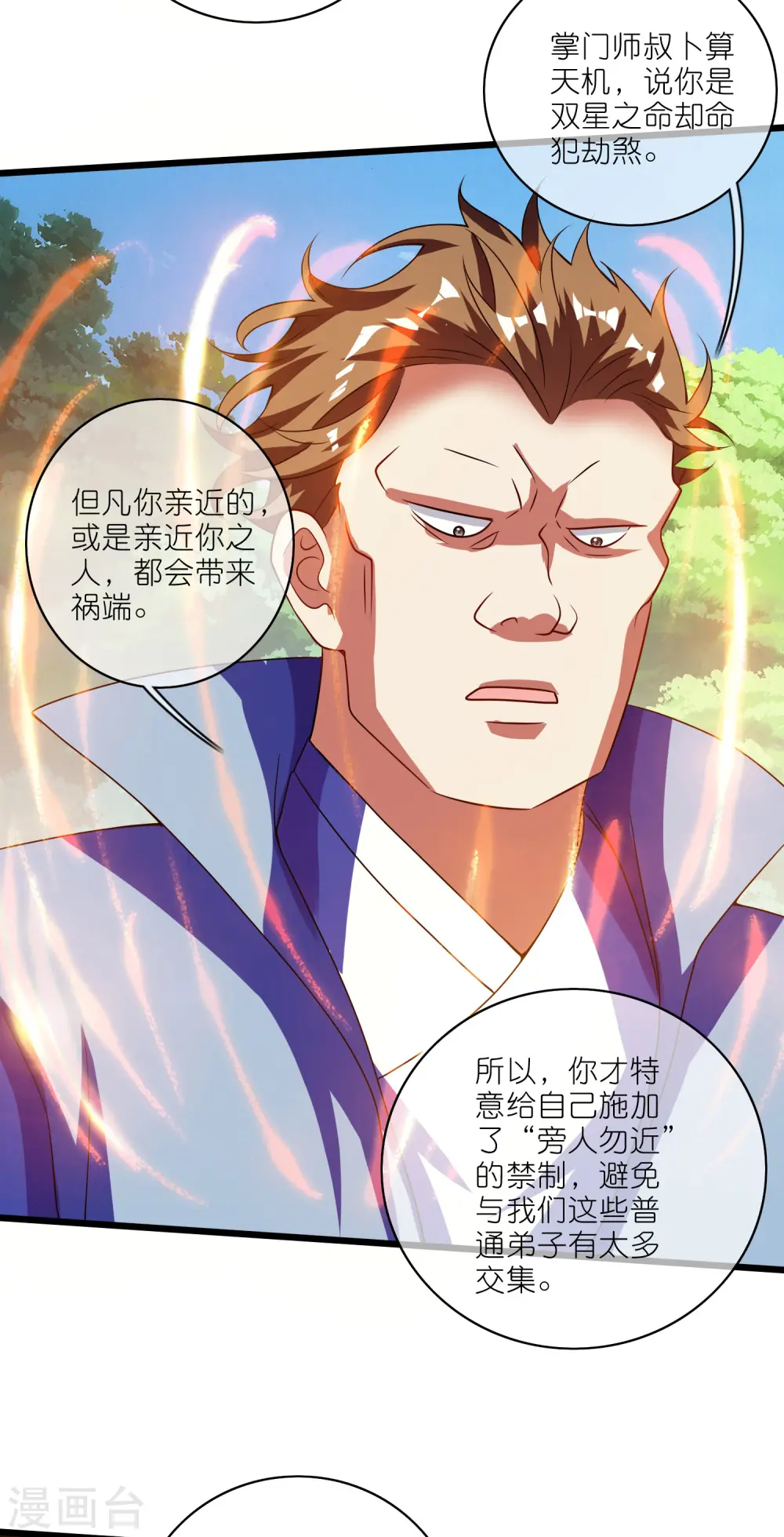 谐帝为尊第5集完整版漫画,第191话 打不过孟长稷，躺平吧2图