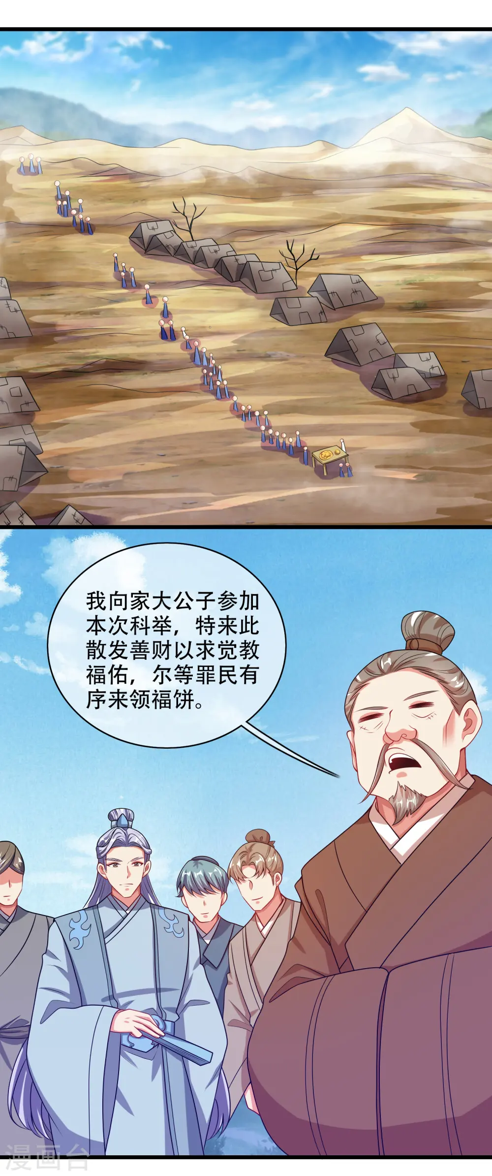 谐帝为尊第5集完整版漫画,第140话 都乖乖给我劳动吧2图