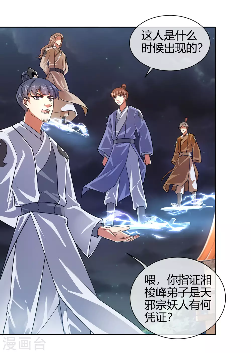 谐帝为尊第5集完整版漫画,第52话 略施小计就玩死你2图