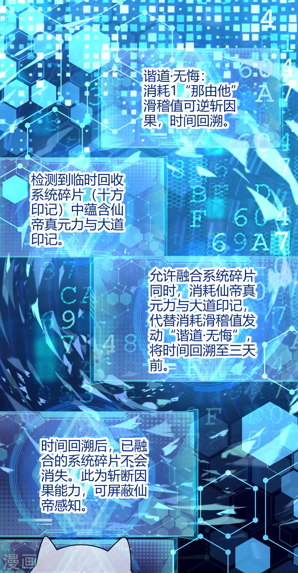 谐帝为尊第5集完整版漫画,第63话 天魔的审判！人间灭！2图