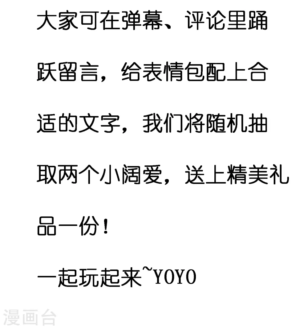 谐帝为尊第5集完整版漫画,中秋福利 表情包大作战2图