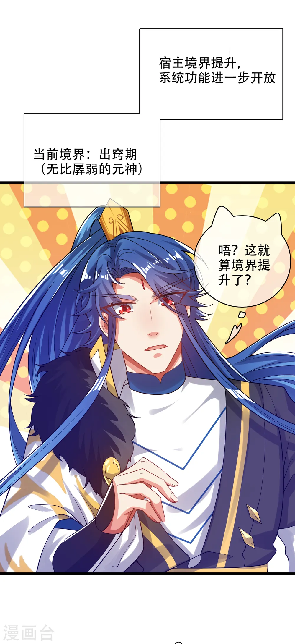 谐帝为尊第5集完整版漫画,第124话 把猫吸干！2图