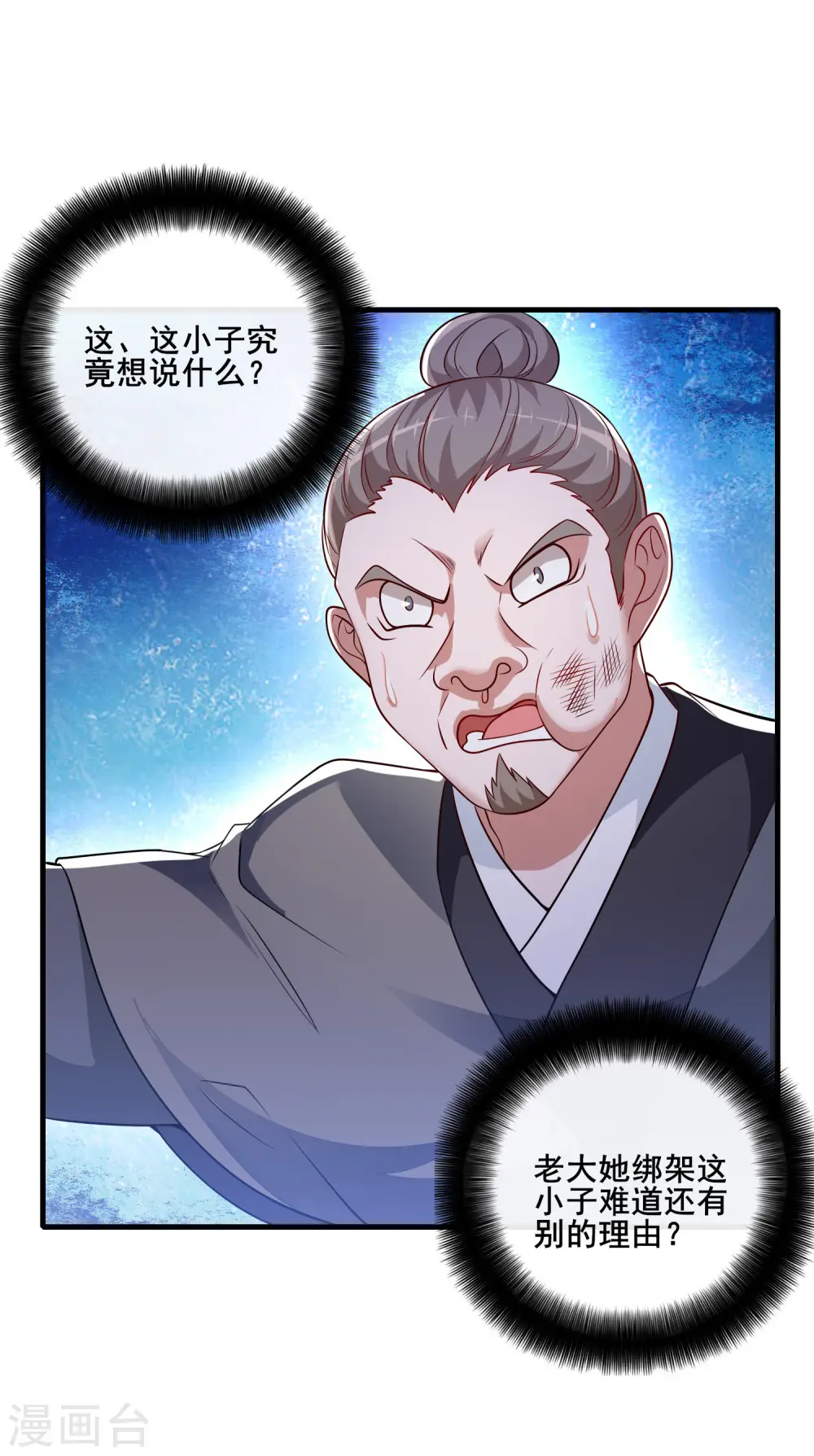 谐帝为尊第5集完整版漫画,第4话 一巴掌就拥有滑稽值！1图