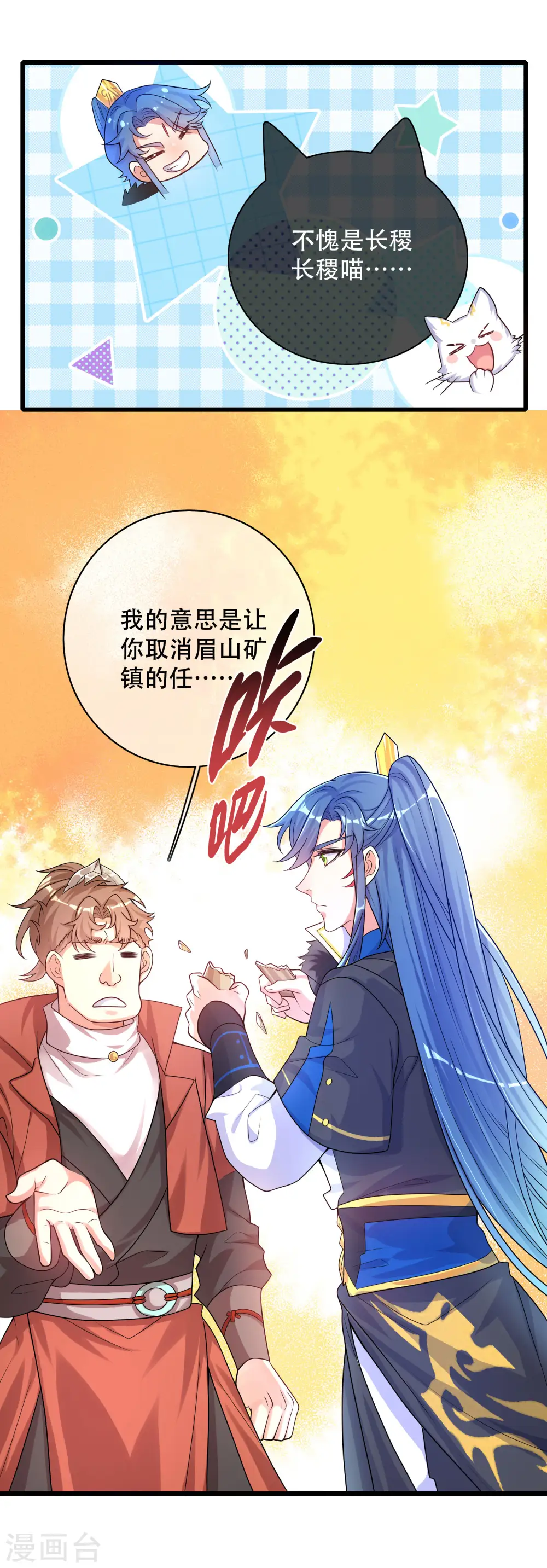谐帝为尊第5集完整版漫画,第105话 懂王又名打工仔1图