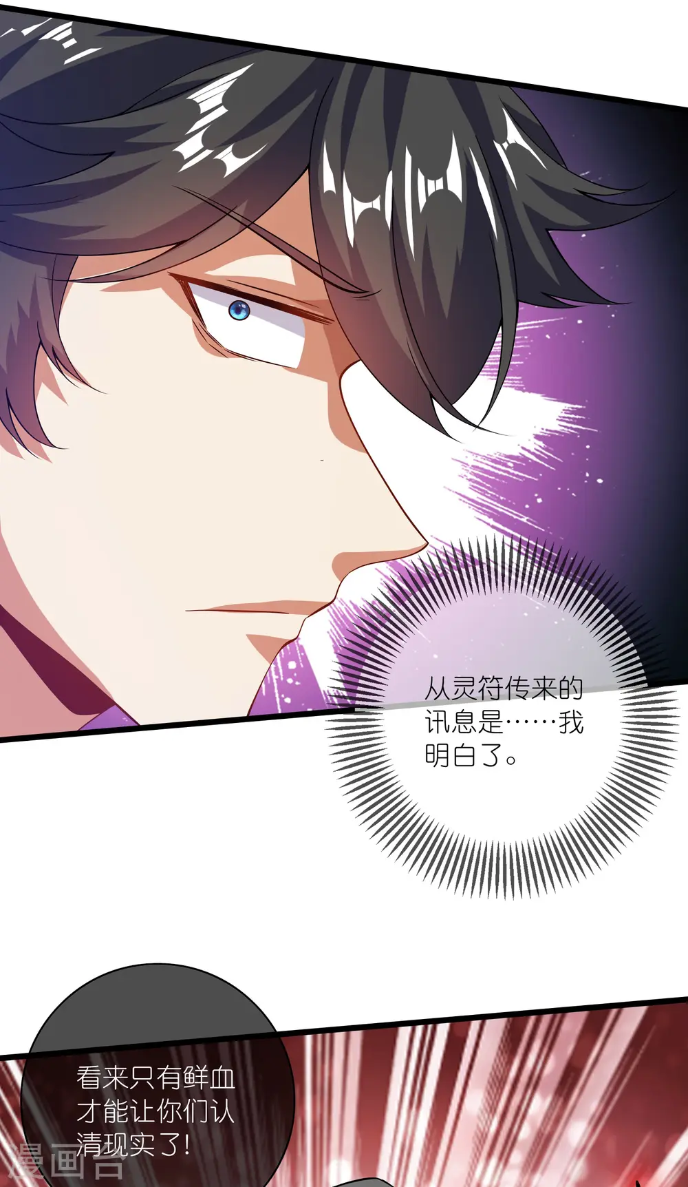 谐帝为尊第5集完整版漫画,第186话 正义的群殴2图