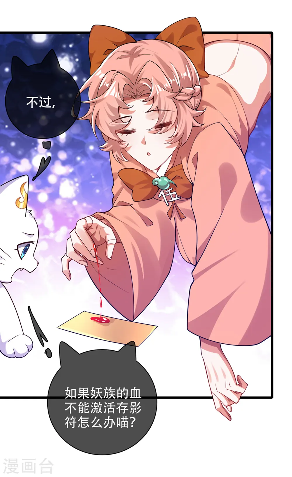 谐帝为尊第5集完整版漫画,第121话 长稷也有被算计的时候？2图