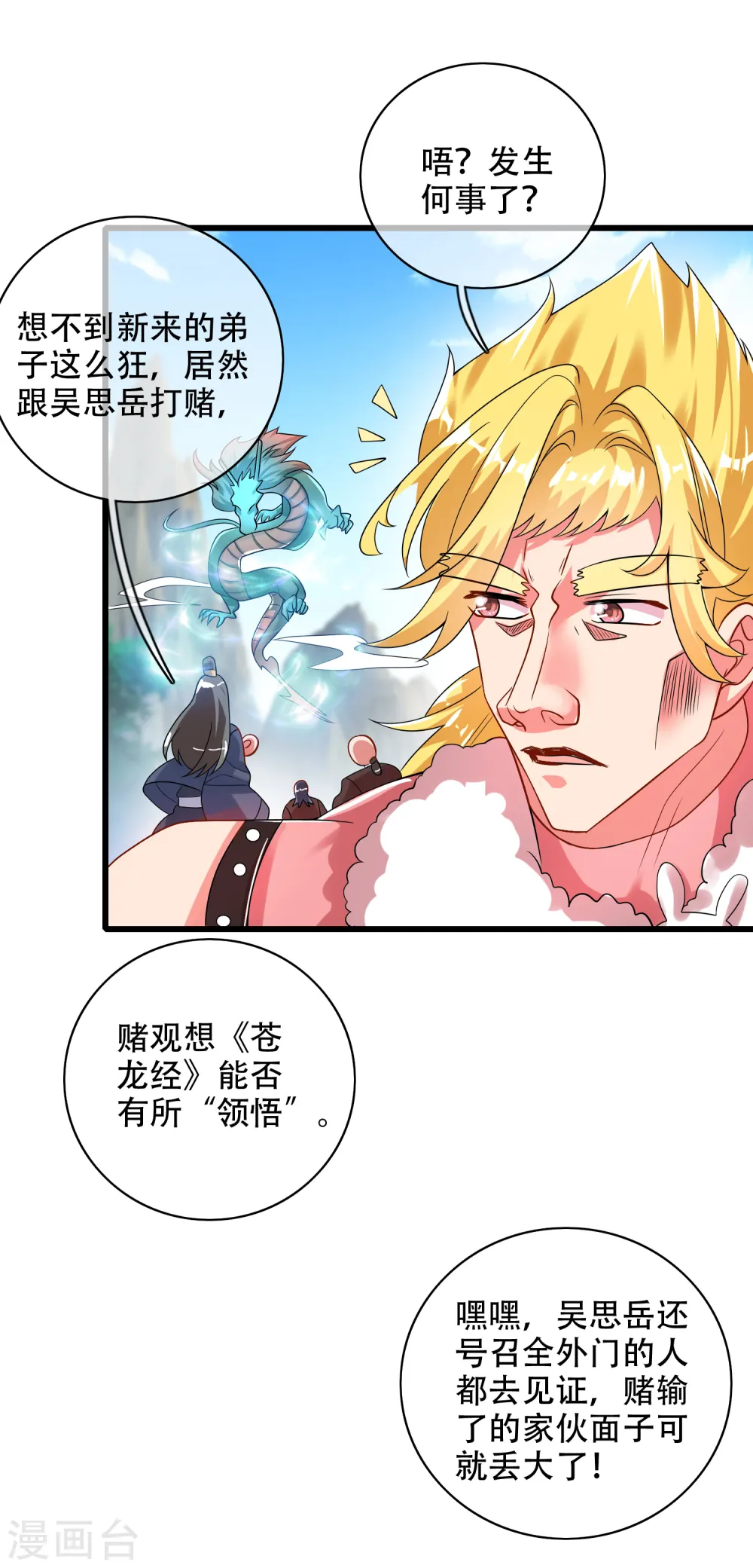 谐帝为尊第5集完整版漫画,第98话 跟我赌？宁配么？1图