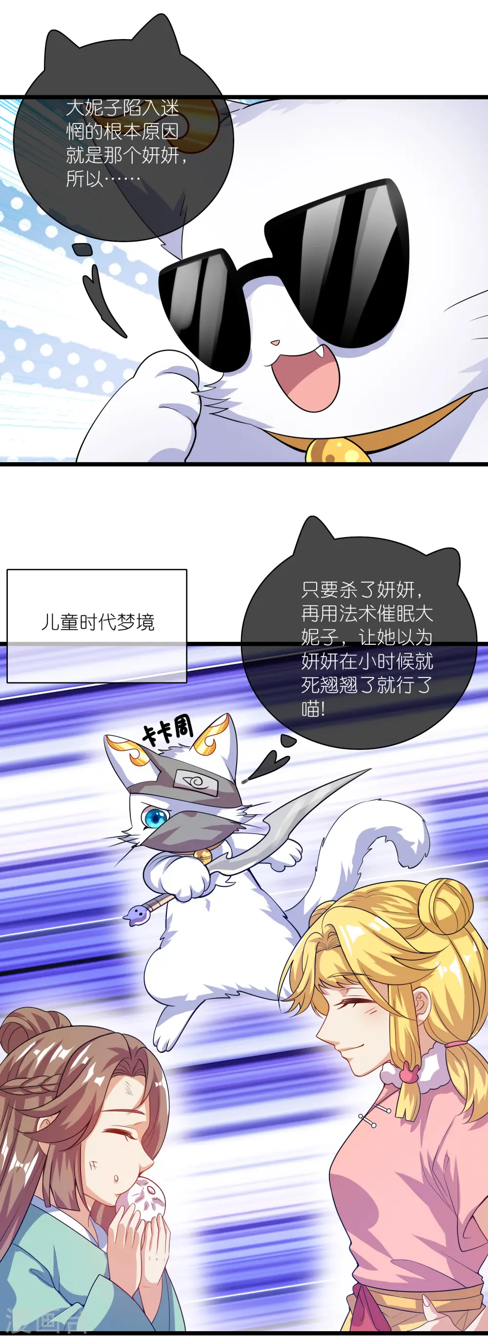 谐帝为尊在线免费观看漫画,第179话 读档回档，逃不了剧情杀？2图