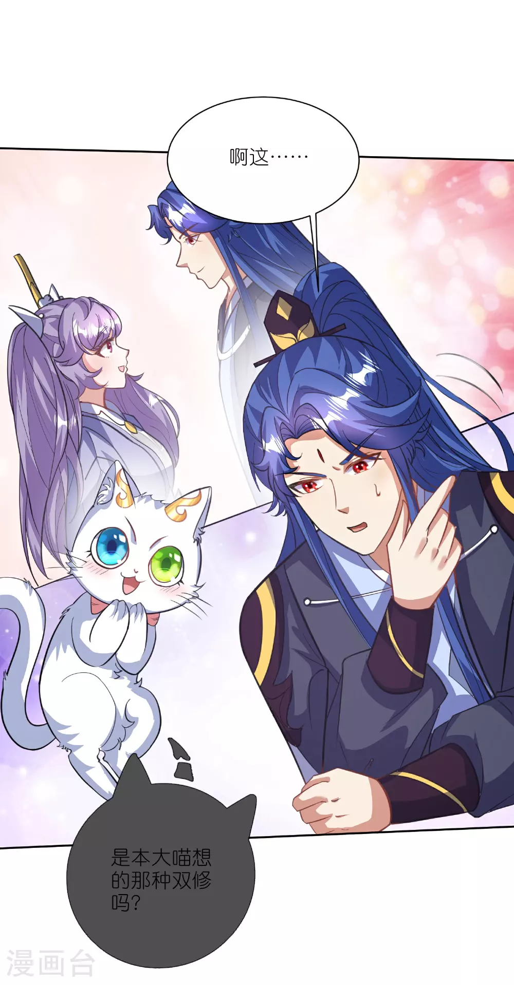 谐帝为尊漫画,第216话 可怜的小师妹竟然！1图