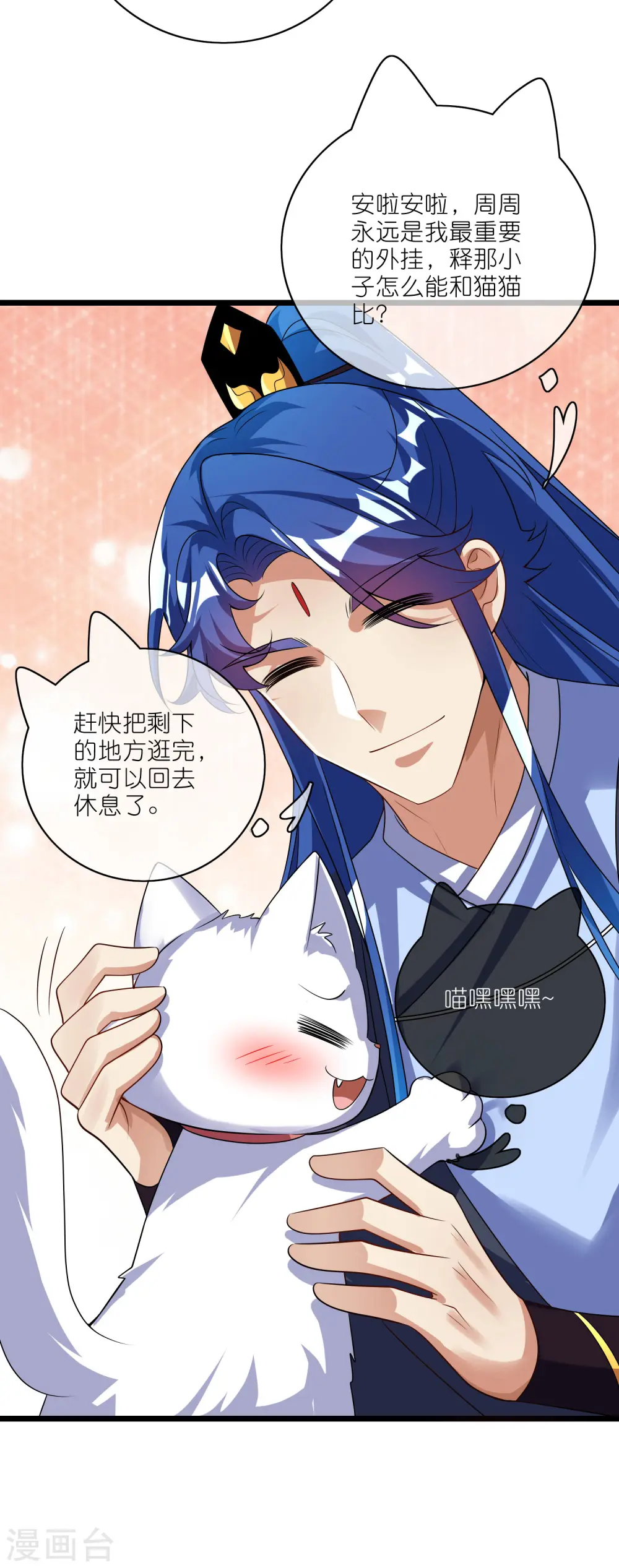 谐帝为尊第5集完整版漫画,第206话 我是专业的，我不会笑2图