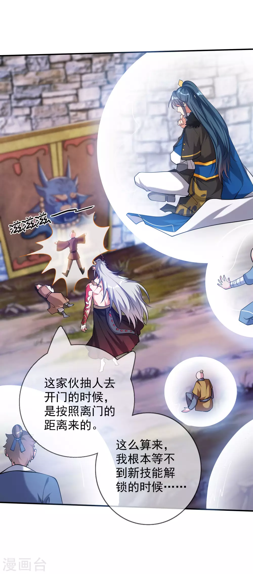 谐帝为尊漫画,第38话 我狠起来连妖圣都敢耍！2图