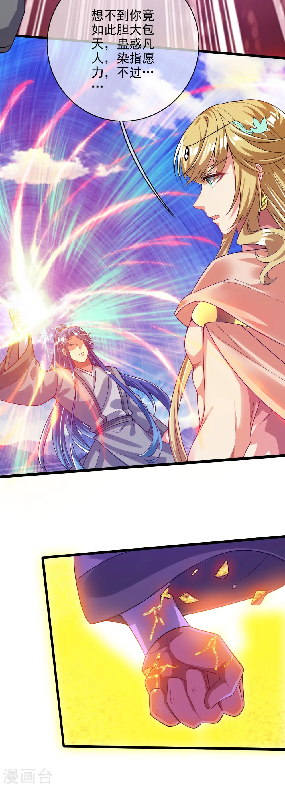 谐帝为尊第5集完整版漫画,第159话 我才是真正的救世主！2图
