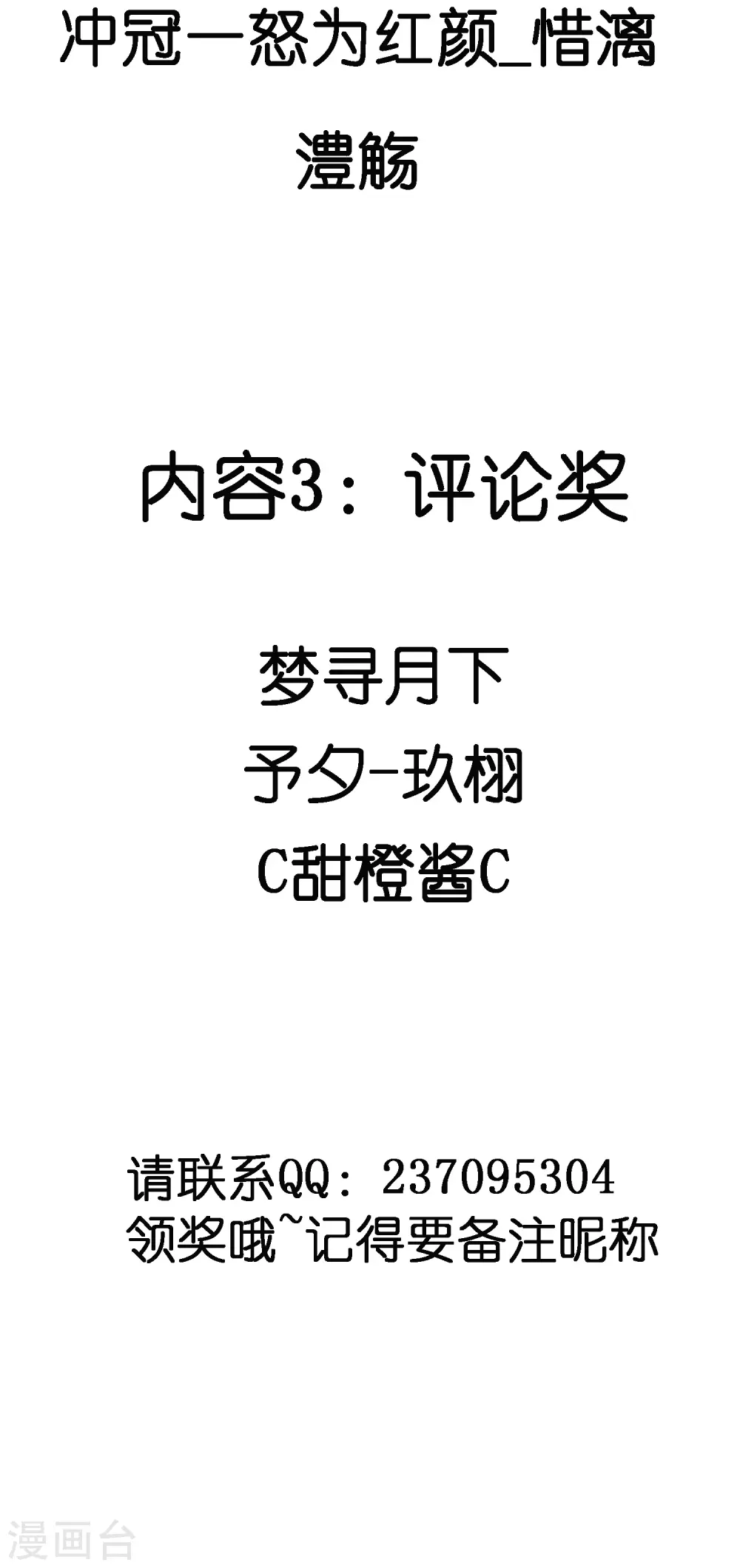 谐帝为尊第5集完整版漫画,6月22日获奖名单2图