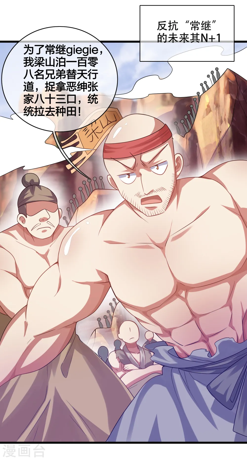 谐帝为尊漫画,第136话 有大神要来灭男主了！2图