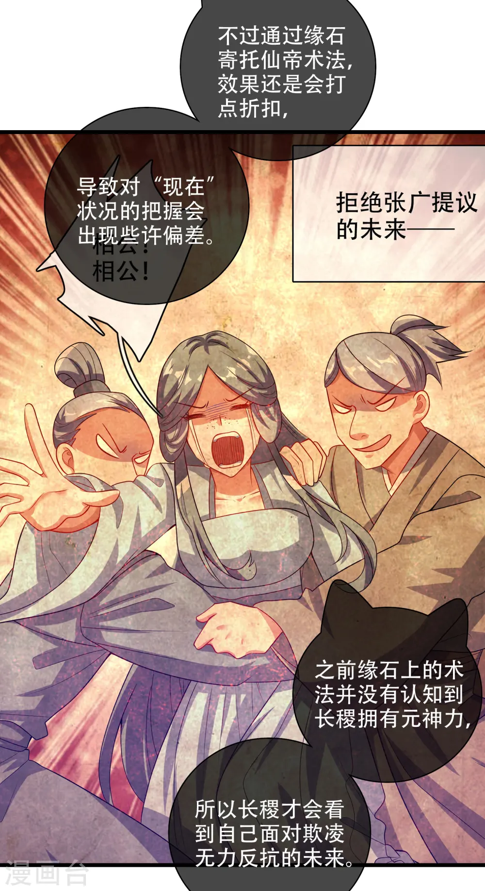 谐帝为尊第5集完整版漫画,第137话 这次的对手，我认可你！1图