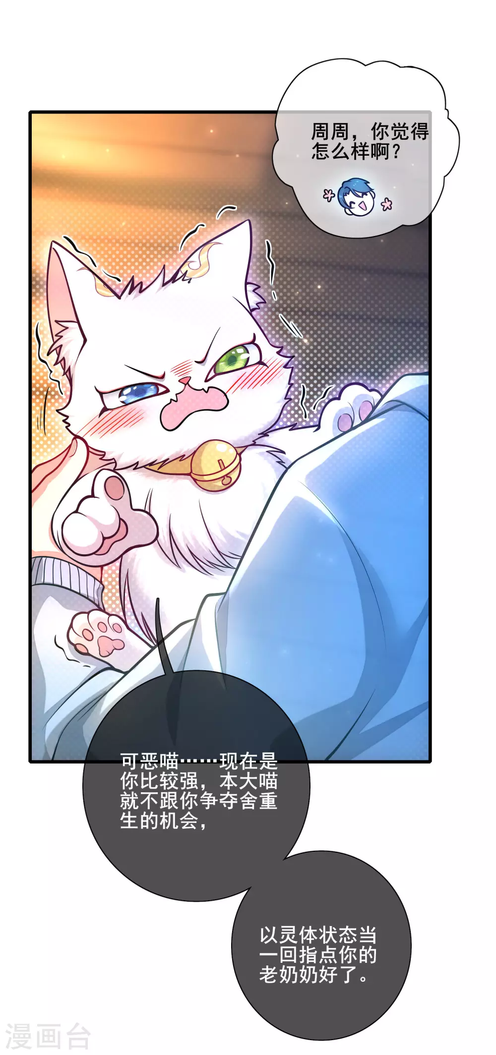 谐帝为尊第5集完整版漫画,第2话 首次和软妹的接触！1图