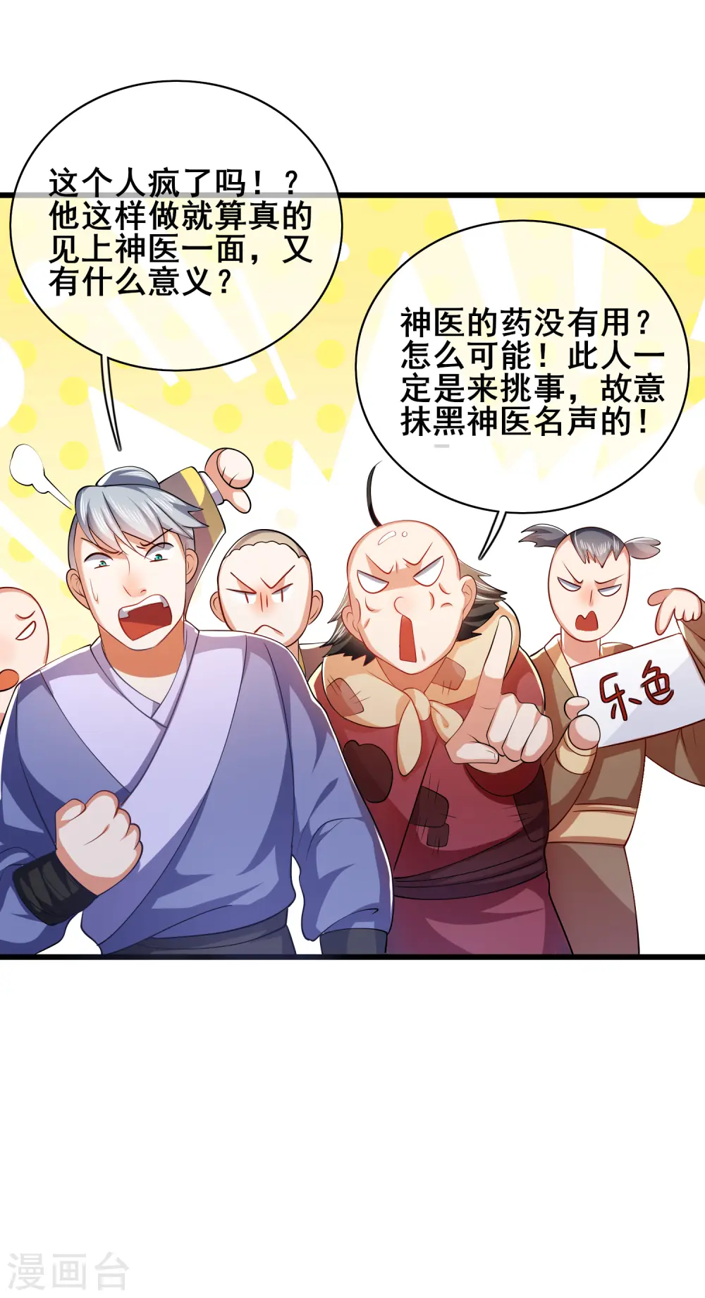 谐帝为尊漫画,第22话 原来你一直在找我啊2图