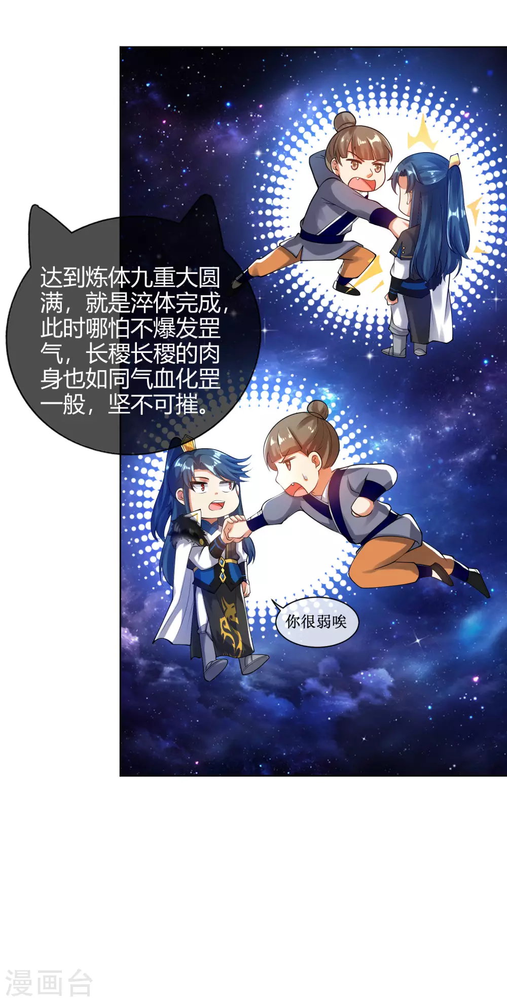 谐帝为尊第5集完整版漫画,第55话 系统，你咋这么多套路？2图