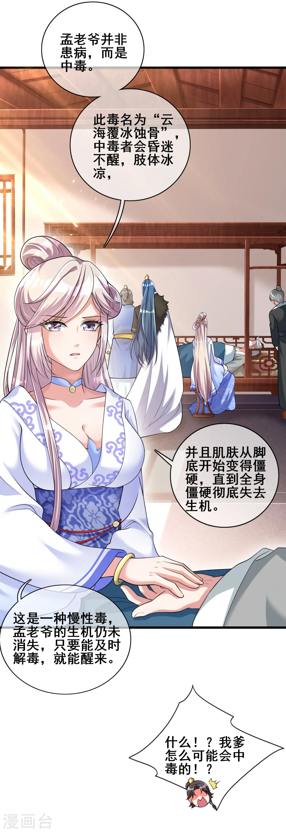 谐帝为尊第5集完整版漫画,第26话 不做肉票做真男人！1图