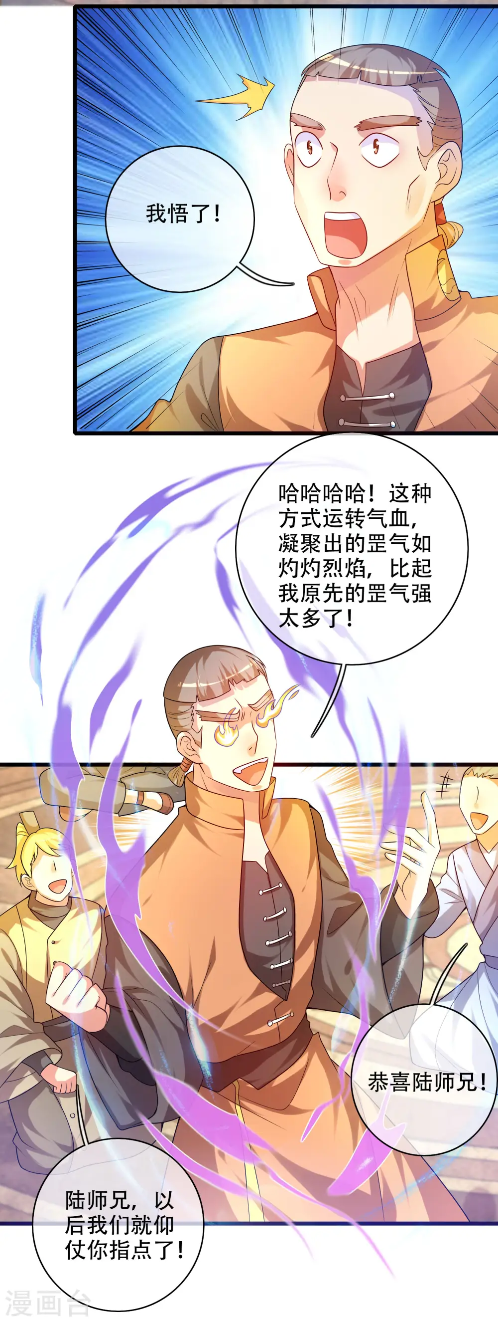 谐帝为尊第5集完整版漫画,第97话 你敢说我蠢？1图