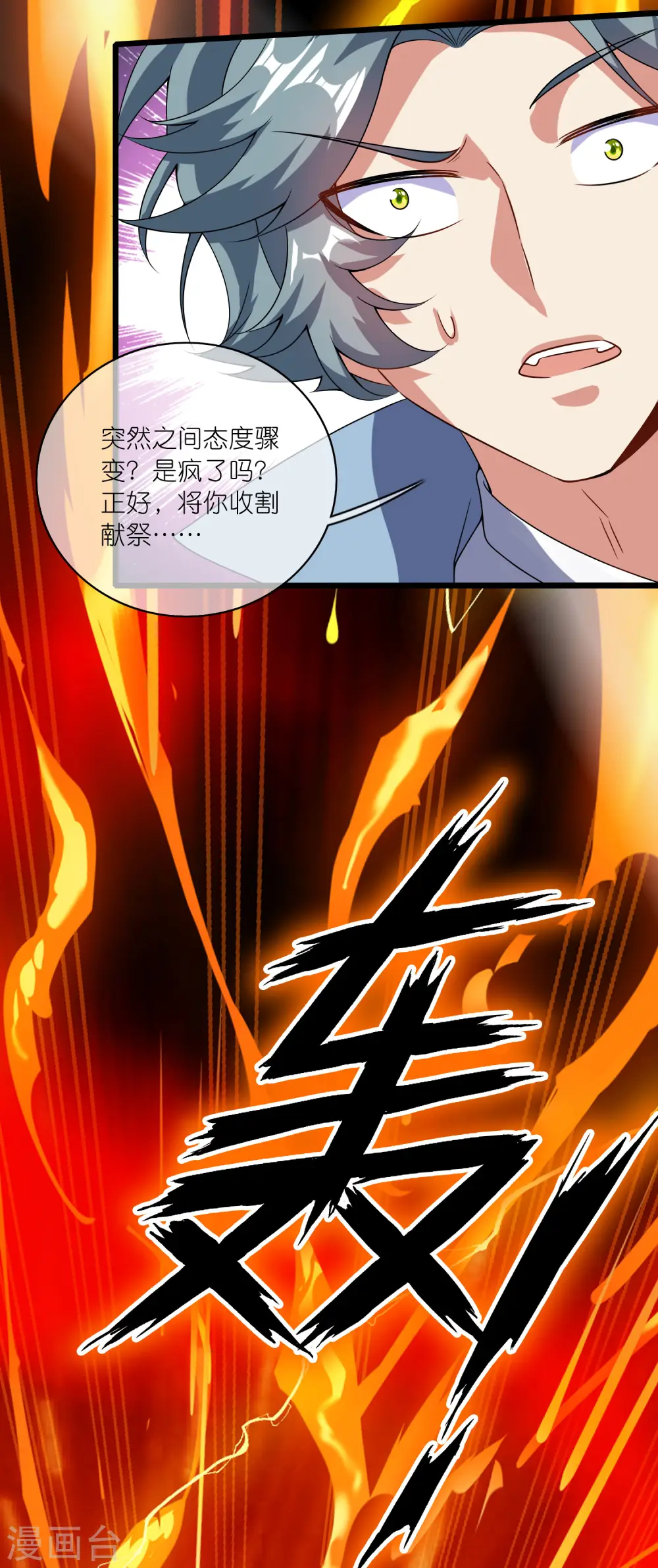 谐帝为尊第5集完整版漫画,第184话 我，演技是专业的！1图