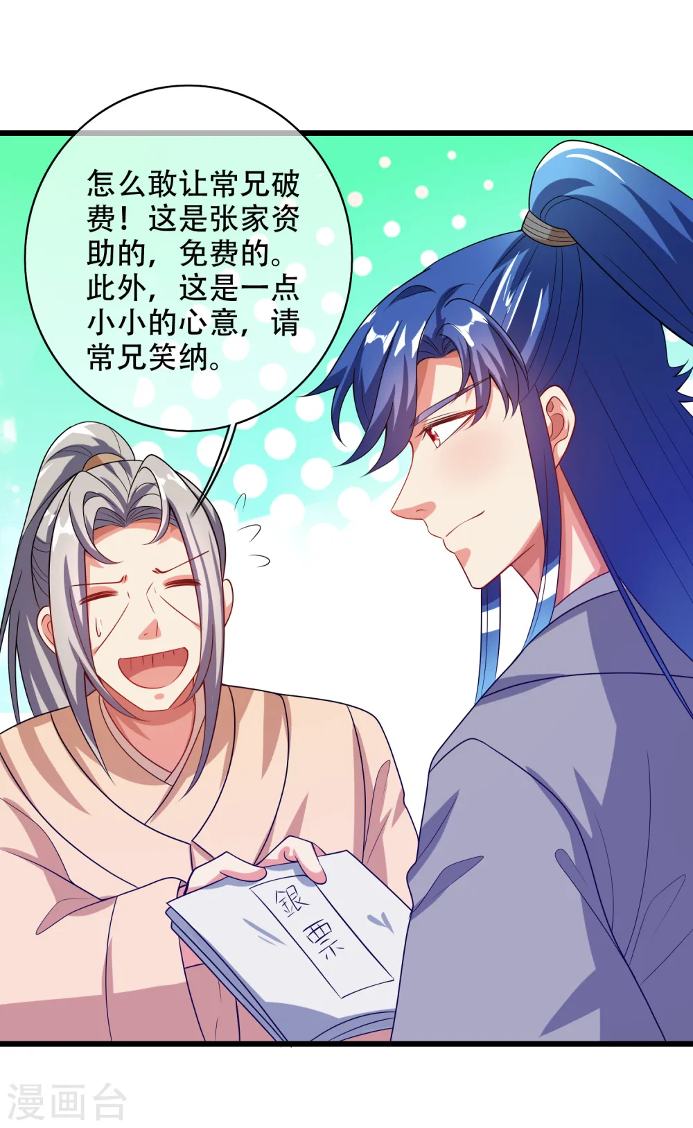 谐帝为尊漫画,第136话 有大神要来灭男主了！1图